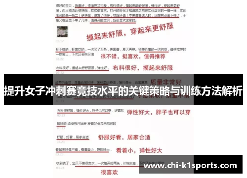 提升女子冲刺赛竞技水平的关键策略与训练方法解析