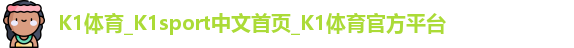 K1体育